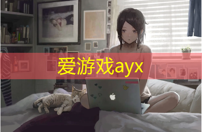 爱游戏AYX体育,乐清复合塑胶跑道