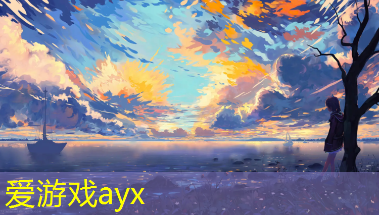 爱游戏AYX体育,宿迁预制塑胶跑道