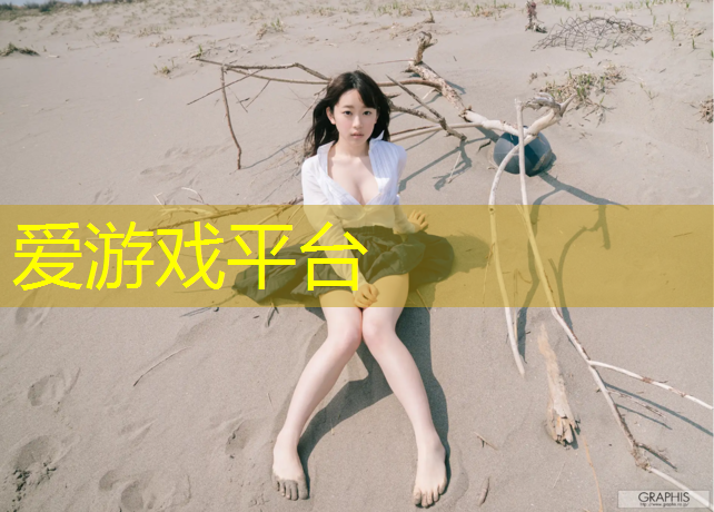 爱游戏AYX体育,莆田塑胶跑道专业