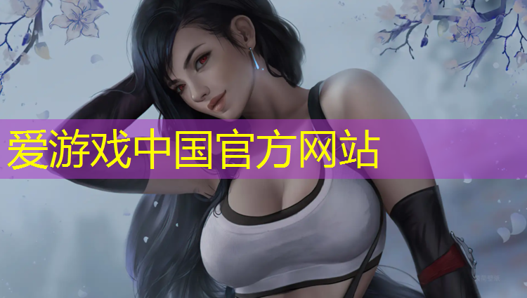 爱游戏平台,塑胶跑道赵志宏